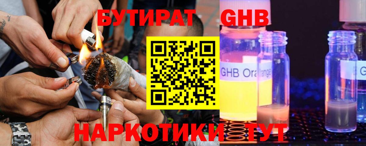 БУТИРАТ бутандиол Томск