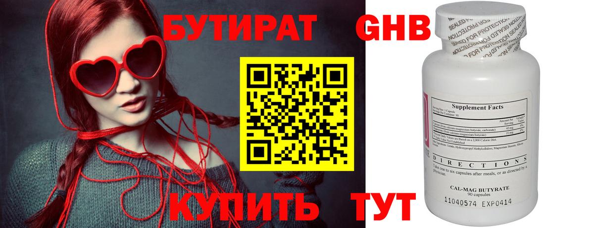 Бутират BDO Томск