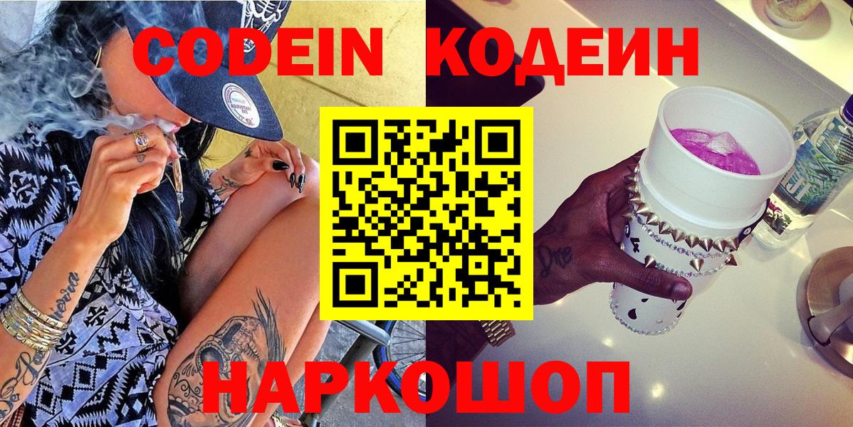 Кодеиновый сироп Lean Purple Drank Томск