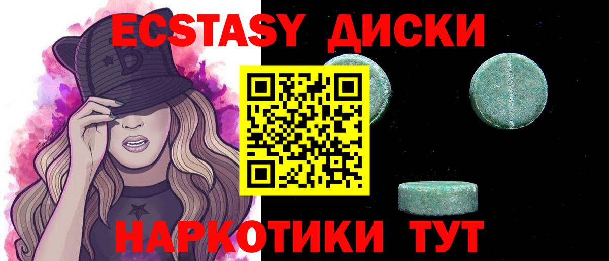 Ecstasy ешки Томск
