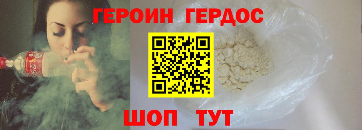 ГЕРОИН белый  Томск 