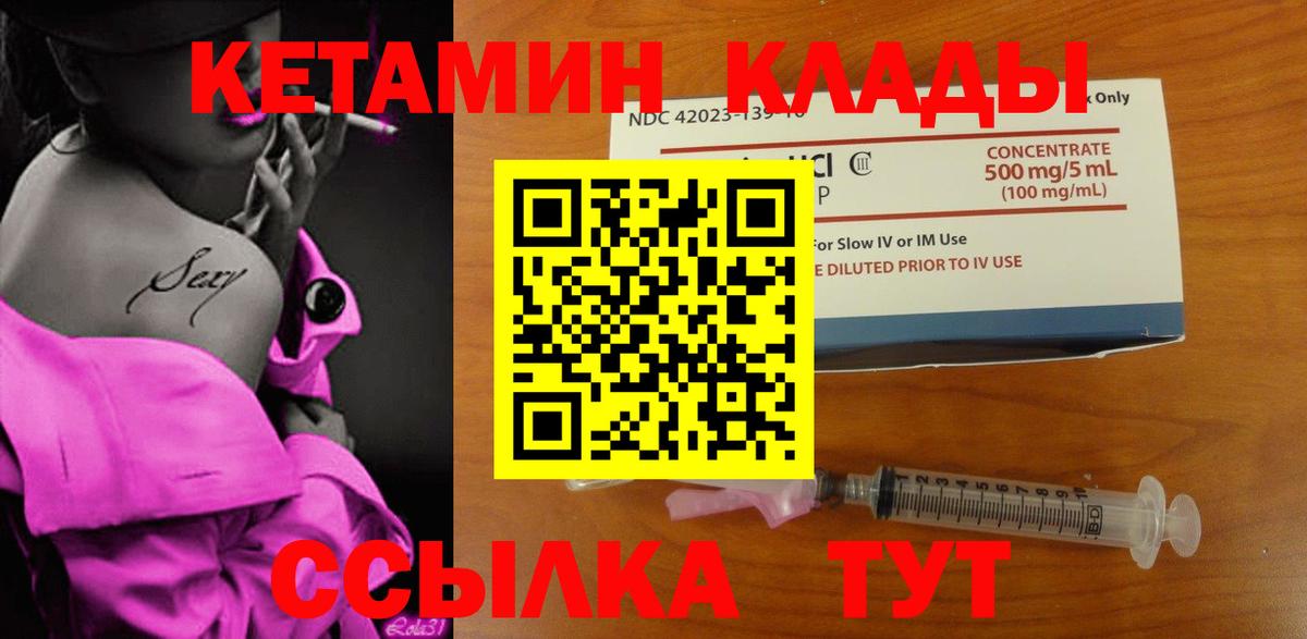 Томск  КЕТАМИН VHQ  Вход с VPN 