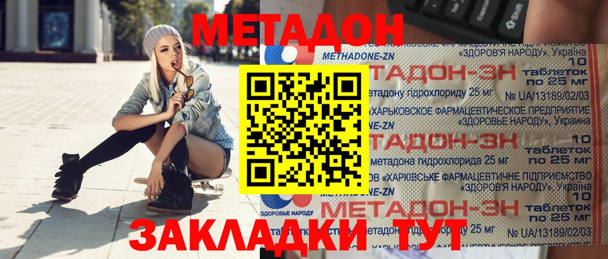МЕТАДОН methadone  Томск  МЕТАДОН кристалл 
