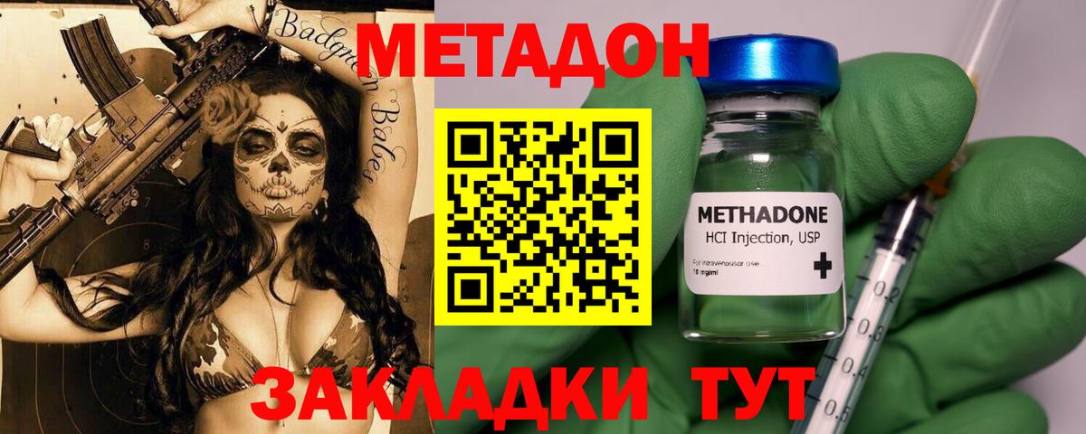 Томск  Метадон methadone  нарко площадка наркотические препараты  Вход с VPN 