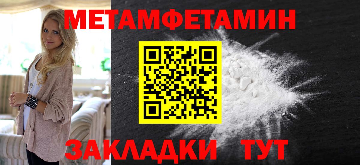 Первитин Methamphetamine Томск