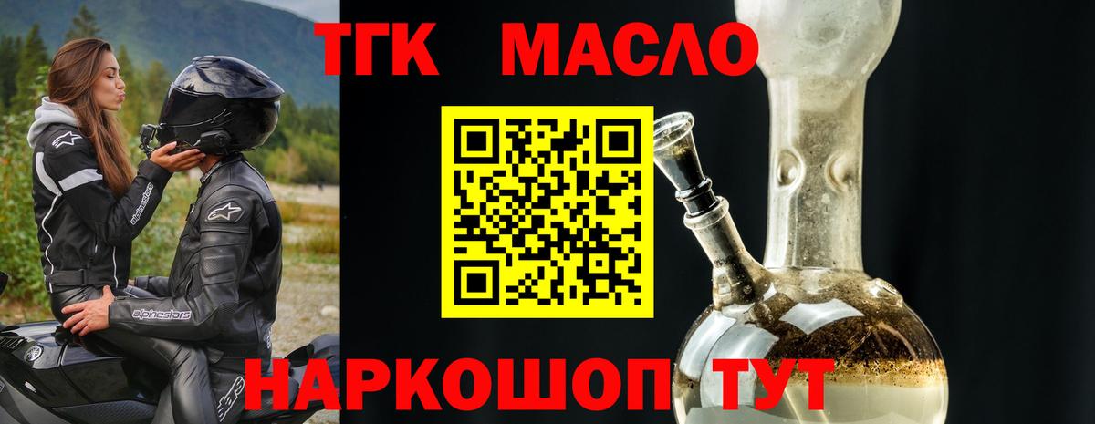 Томск  ТГК концентрат  Вход с VPN  Дистиллят ТГК вейп 
